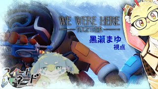 【We Were Here Together】またまたはぐれてしまったまゆ煤が協力して脱出する物語。【スイレモ】