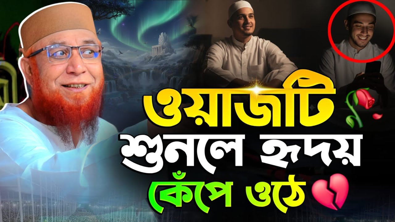 ওয়াজটি শুনলে হৃদয় কেঁপে উঠে | মুফতি নজরুল ইসলাম কাসেমী নতুন ওয়াজ ২০২৫  | nazrul islam kasemi new waz