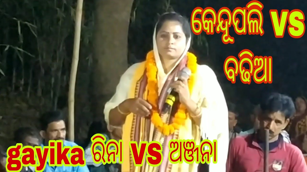 mahila sankirtan //gayika ରିନା କେନ୍ଦୁପଲି VS ଅଞ୍ଜନା ଭୋଳ ବଢିଆ//Narasinghpur, Cuttack 🙏🙏