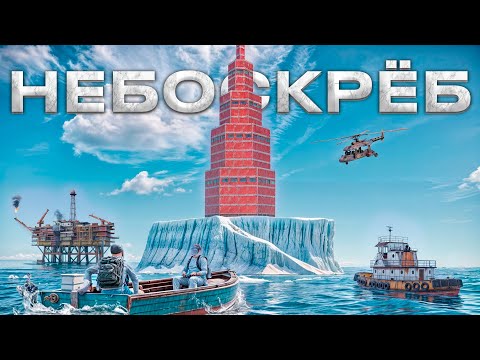 Видео: НЕБОСКРЁБ! ЗАХВАТ ЗИМЫ ПРОТИВ ОГРОМНОГО АЛЬЯНСА 50 ЧЕЛОВЕК  в RUST/РАСТ @Kidayasi4