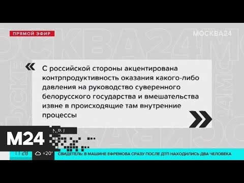 Путин и глава Евросоюза провели телефонный разговор - Москва 24