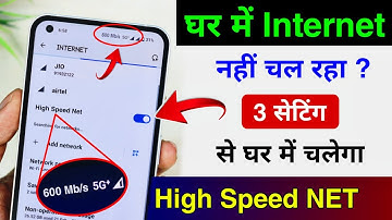 Ghar me NET nahi Chal rha ? | 3 Setting Karo | Net Nahi Chal rha kya kare | Enable High Speed NET