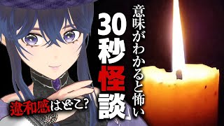 彼とはもう別れたけど、今も近くにいるよ…【意味が分かると怖い 30秒怪談】