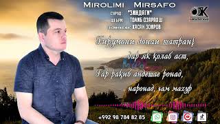 Миролими Мирсафо_Зиндагӣ 2023 Mirolimi Mirsafo_Zindagi 2023