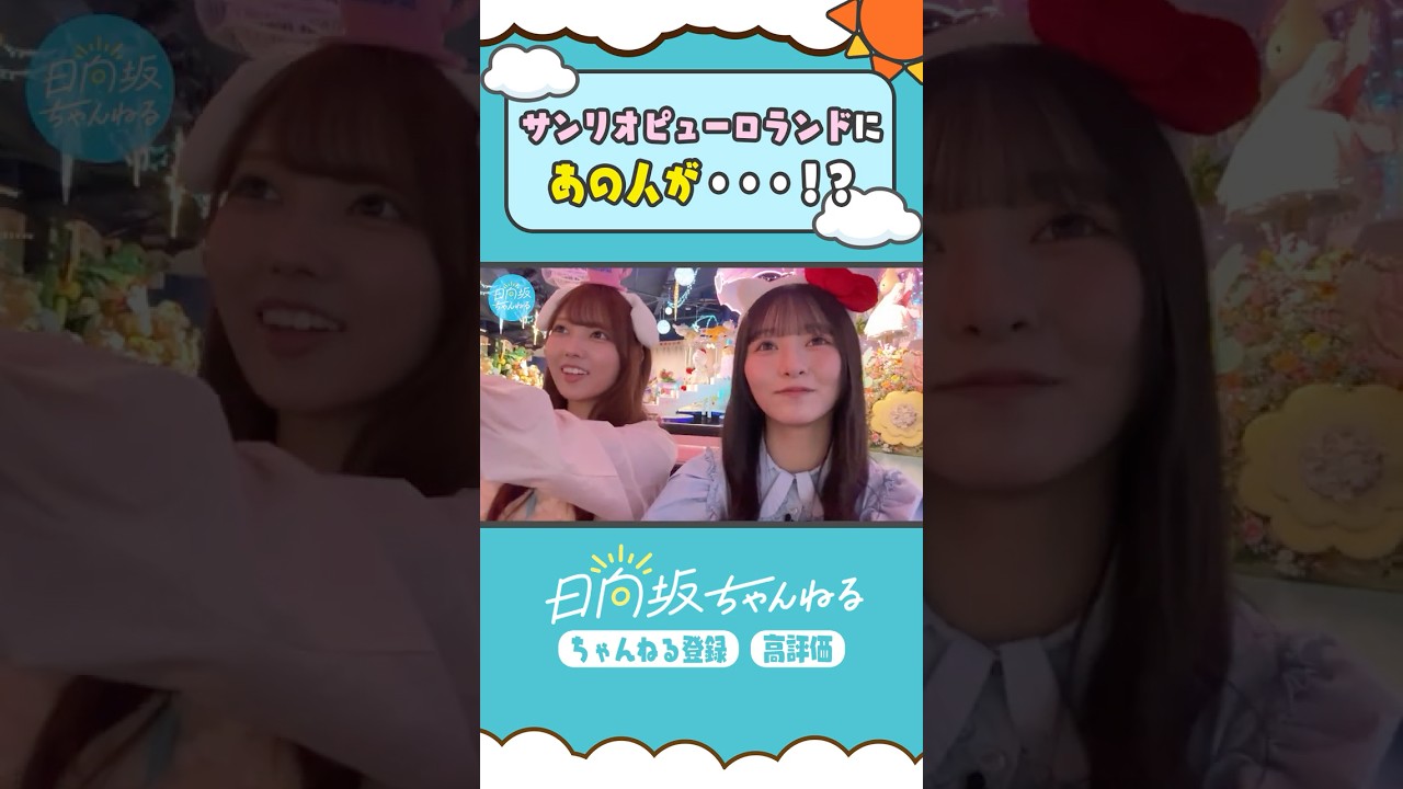 褒められる(?)キャプテン🌈 #shorts #日向坂46 #日向坂ちゃんねる #清水理央 #片山紗希