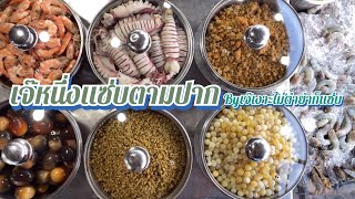 💁‍♀️เจ๊หนึ่งแซ่บตามปาก ร้านยำเจ้าดังประจวบ(สูตรพริกป่นโปราณ)ไม่ใส่ชูรส