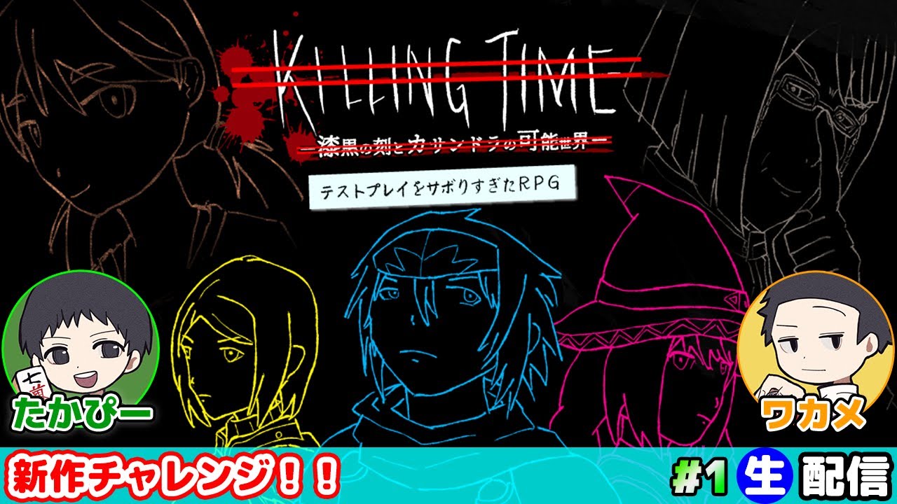 【 ※完結 新作チャレンジ！生配信 】「テストプレイをサボりすぎたRPG #1」*ネタバレ注意 / たかぴーくん家(ち)。のゲーム実況！Vol.284