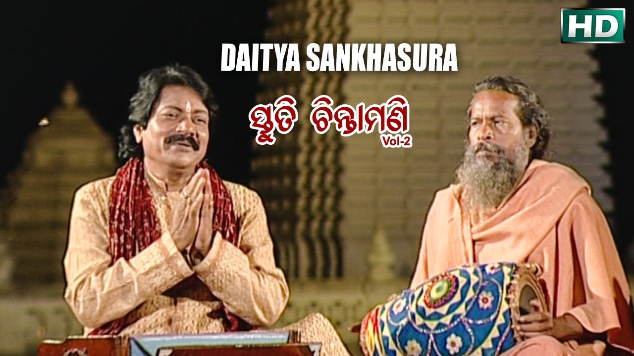 Daitya Sankhasura  Album  Stuti Chintamani Vol 2  Arabinda Muduli  Sarthak Music