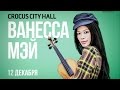 Vanessa Mae 12 декабря в Crocus City Hall