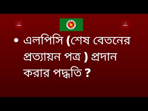 ভিডিও: এলপিসি ডিগ্রি কী?