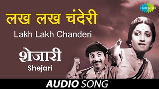 Video thumbnail of "Lakh Lakh Chanderi | लख लख चंदेरी | Shejari | Master Krishnarao Phulambrikar | Shantaram Athavale"