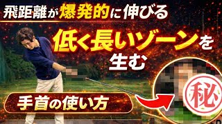 【手首の返し方を完全マスター?】「手首を返すと飛ぶようになる!」の真実をお伝えします【WGSL】【シングルMatsuさん】【ベタ足】【前倒し】【飛距離アップ】【右サイドの仕事】【フェースターン】