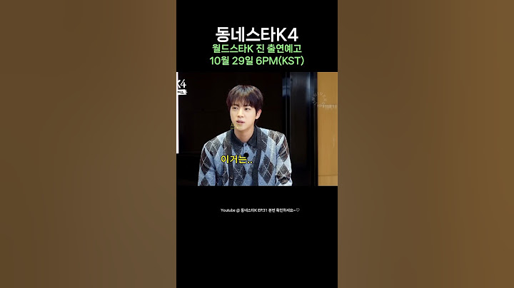 동네스타K4에 월드스타K 진이 출연합니다📣 #진 #김석진 #Jin #Jinx동네스타K4