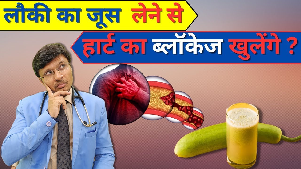 Bottle Gourd Magic Can It Clear Heart Blockage? YouTube