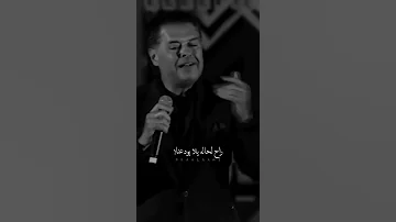 الي باعنا خسر دلعنا راغب علامة 