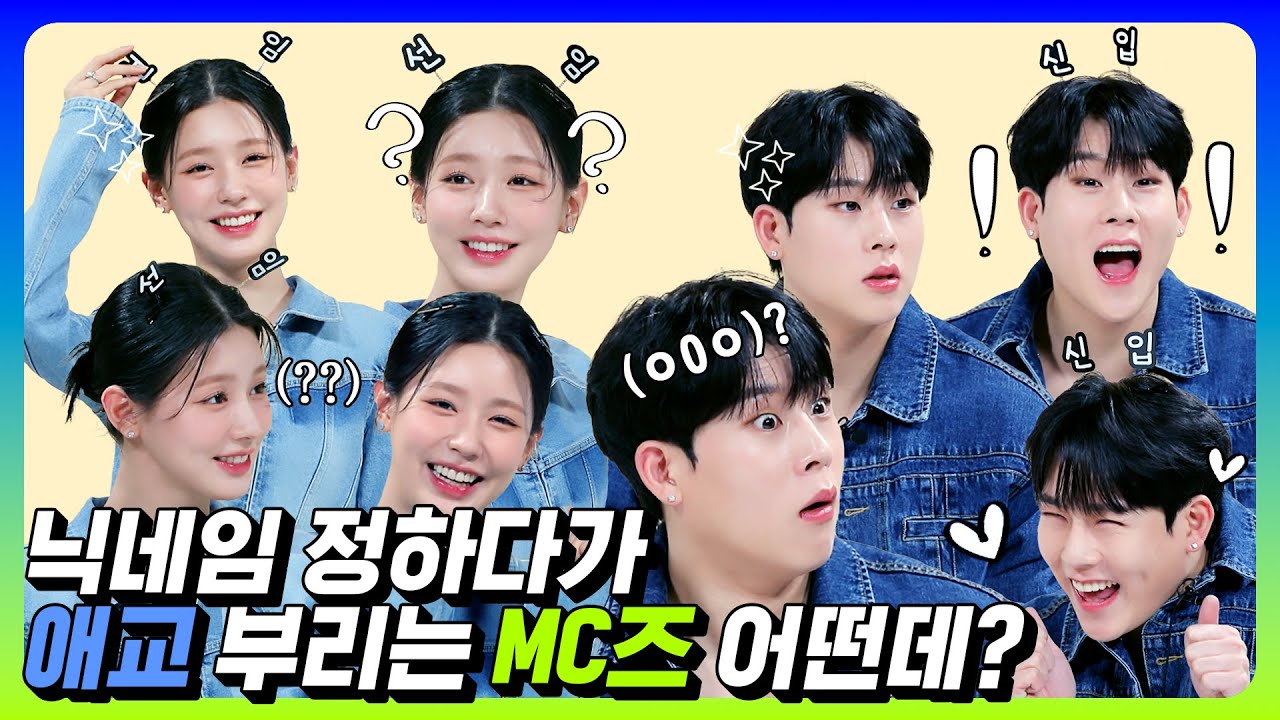 [EN/JP] [엠카운트다운] 닉네임 정하다가 애교 부리는 MC 미연 & 주헌 어떤데? (너무 됴아💗)