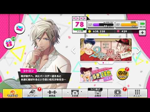 A3 シトロン 誕生日ボイス