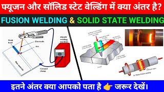 fusion welding vs solid state welding, difference between fusion welding and solid state welding