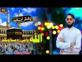 Allah Wai Za MelaWegam Banda Toro Toro Shpu Ki Pashto New Naat By Naseb اللہ وایٸ زہ میلاویگم Allah Wai Za MelaWegam Banda Toro Toro Shpu Ki Pashto New Naat By Naseb اللہ وایٸ زہ میلاویگم