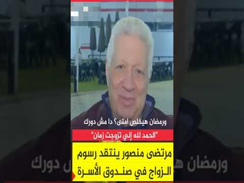 انا راضى وانت راضي وانت مالك يا قاضي رسالة مرتضي منصور الي الشيخ احمد الطيب شيخ الازهر