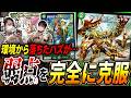 増え続ける軽量メタに駆逐されたハズの『自然単キャベッジ』に意外な強化!《ゲイルマッチ・ビートル》でどう変わった?【デュエマ/対戦】