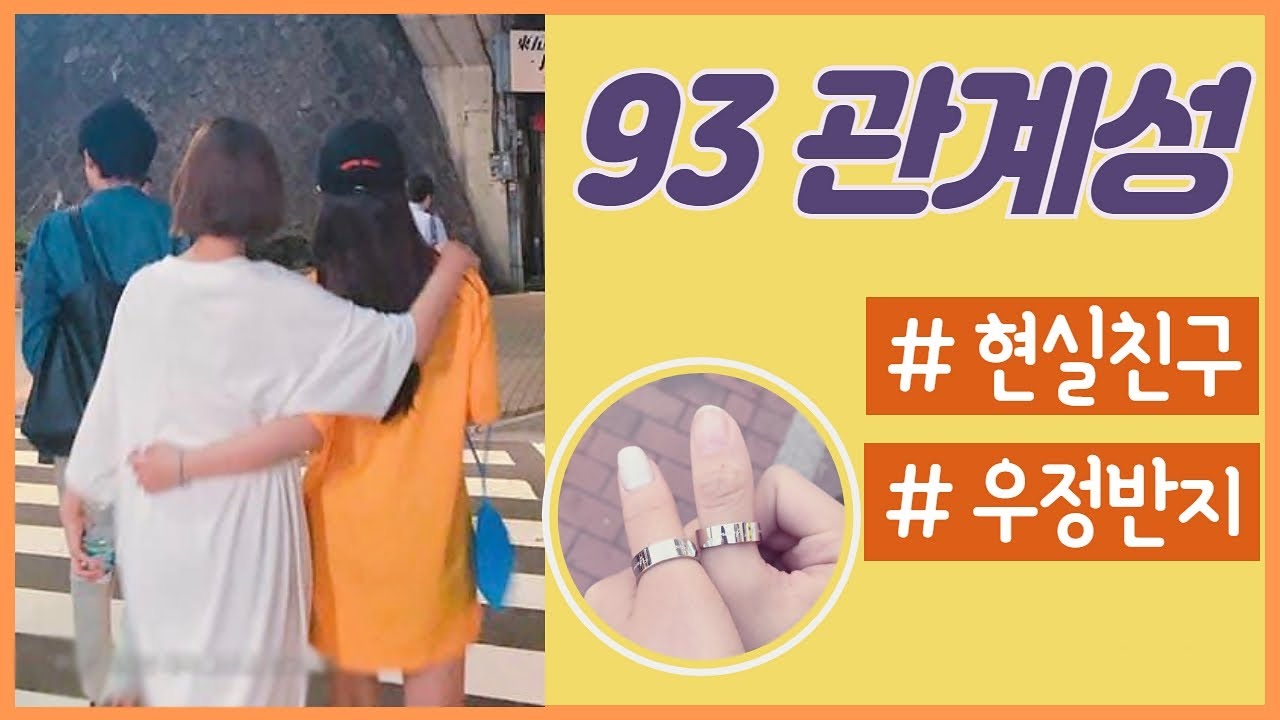 보미♥은지 93 관계성 [8월의 은봄]