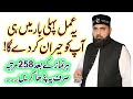 Ye Amal Pehli Bar Me He Apko Heraan Kar De Ga | Ya Raheem Wazifa | Pir Azmat Nawaz Sarkar