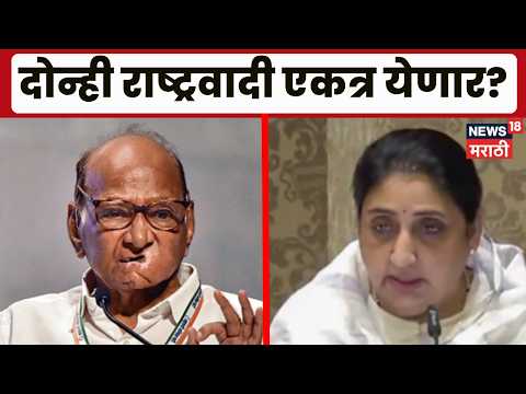 Sharad Pawar News | राष्ट्रवादीच्या विलीनीकरणावर पवारांचं मोठं भाष्य! काय म्हणाले | Marathi News