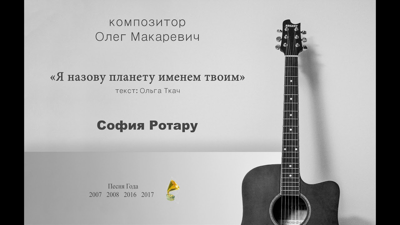 Я назову планету... - София Ротару - YouTube