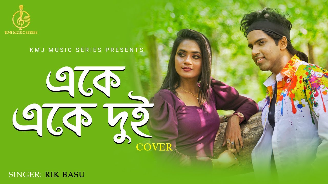 Ake Ake Dui  Cover  Rik Basu     Tapash Pal Bappi Lahiri Amit Kumar   KMJ Music Series