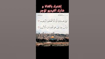سورة الحجر الآية (٤٩) (٥٠)