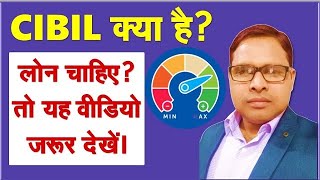 What is CIBIL Score | CIBIL and CIBIL Score क्या होता है By The Accounts