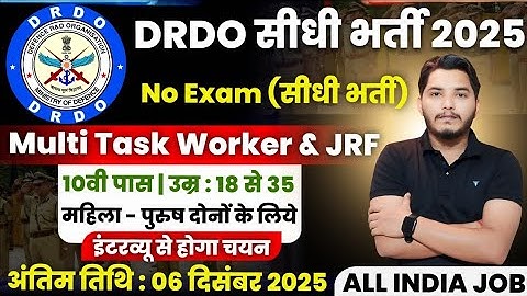 DRDO Recruitment 2025 | DRDO New Vacancy 2025 | No Exam | Govt Job December 2025 | DRDO Bharti 2025