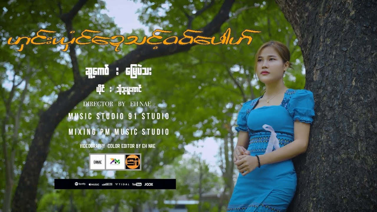 မ်ုဟှင်းဃှံင်ဍေသင့်ဝဝ်ဖေါဟ် ဆူ့ကေဝ်-မြေပဲသး ယိုင်-#သ်ုဍးမူးဏင်#poekarensong 