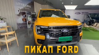 🛻Пикап от Ford в Китае? 🇨🇳