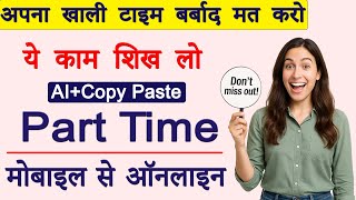 How To Earn Online Using AI Tools | Student Work From Home screenshot 4