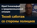 Раскол элит и "белый слон" путинизма. Юрий Гиммельфарб о предреволюционной ситуации