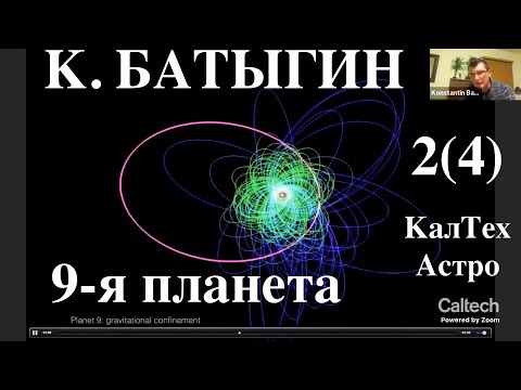 Константи Батыгин  #8 КалТех Астро Озвучка - STAHANOV2000