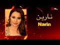 اجرای آهنگهایی از نارین به زبان کردی