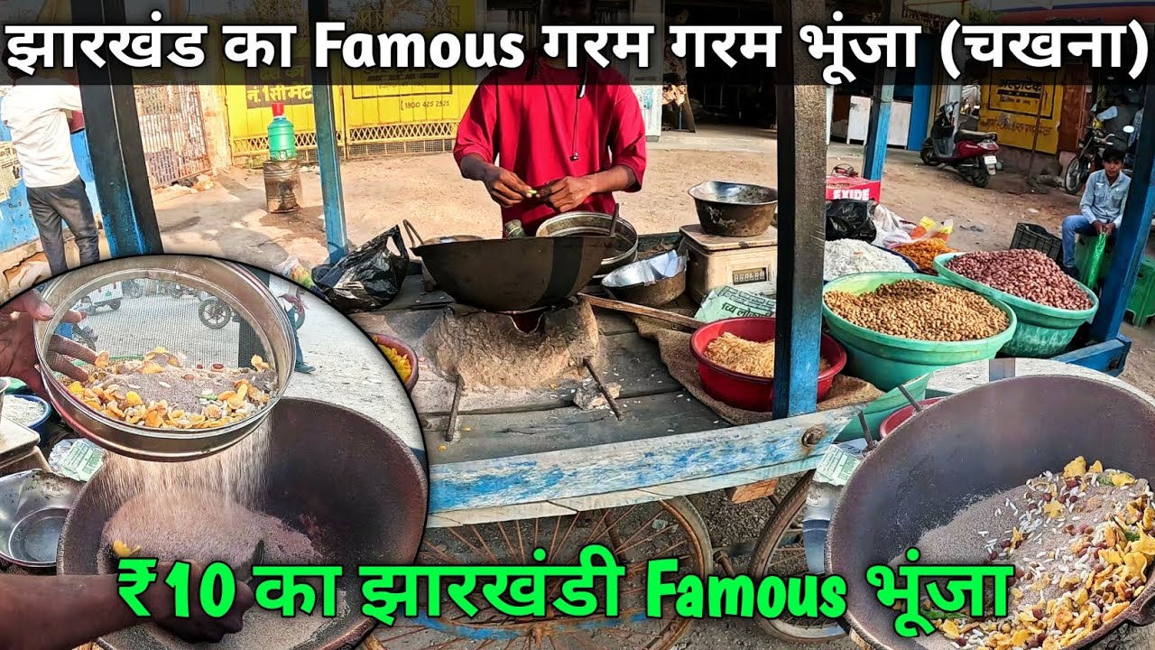 Jharkhand Most Famous Garam Garam Bhunja | Street Food Only Just रू10/ - | Jharkhand का Special चखना