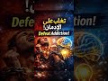 7 خطوات لهزيمة الإدمان الخطوة 3 ستصدمك Defeat Addiction