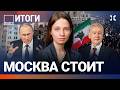 Москва стоит. Контрабанда «Ахмата» в Крыму. Удар «Орешником»: видео. Массовые протесты | ВОЗДУХ