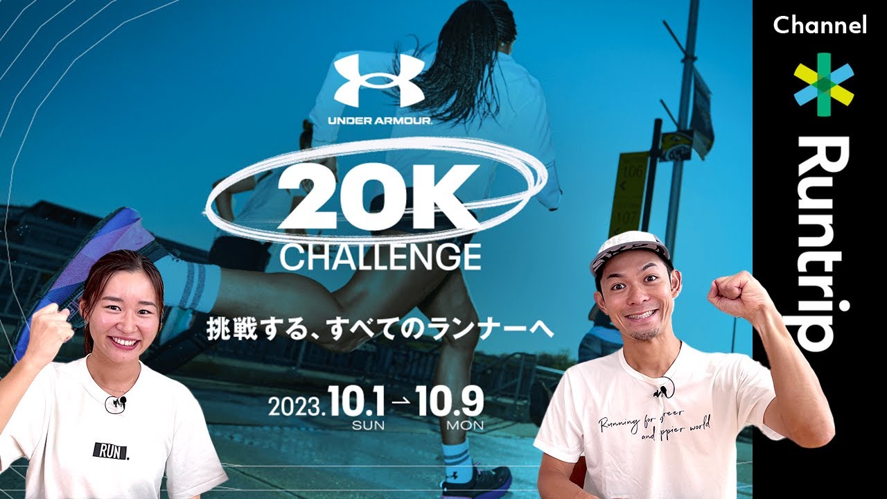 シューズ・ウェア……豪華特典が当たるチャンス！オンラインランニング