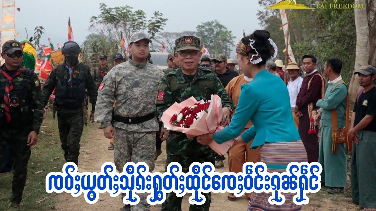 ၸွမ်သိုၵ်းလူင် ယွတ်ႈသိုၵ်း ႁွတ်ႈၽႅဝ်ထိုင်တီႈဝၢၼ်ႈၼႃးတေႃ ဢိူင်ႇၵဵင်းၶမ်း ၸႄႈဝဵင်းၵုၼ်ႁဵင် 