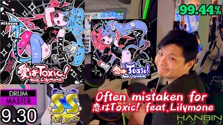 GITADORA【ギタドラ】愛はToxic! feat.LilyMone (DrumMania Master) SS FULL COMBO!!