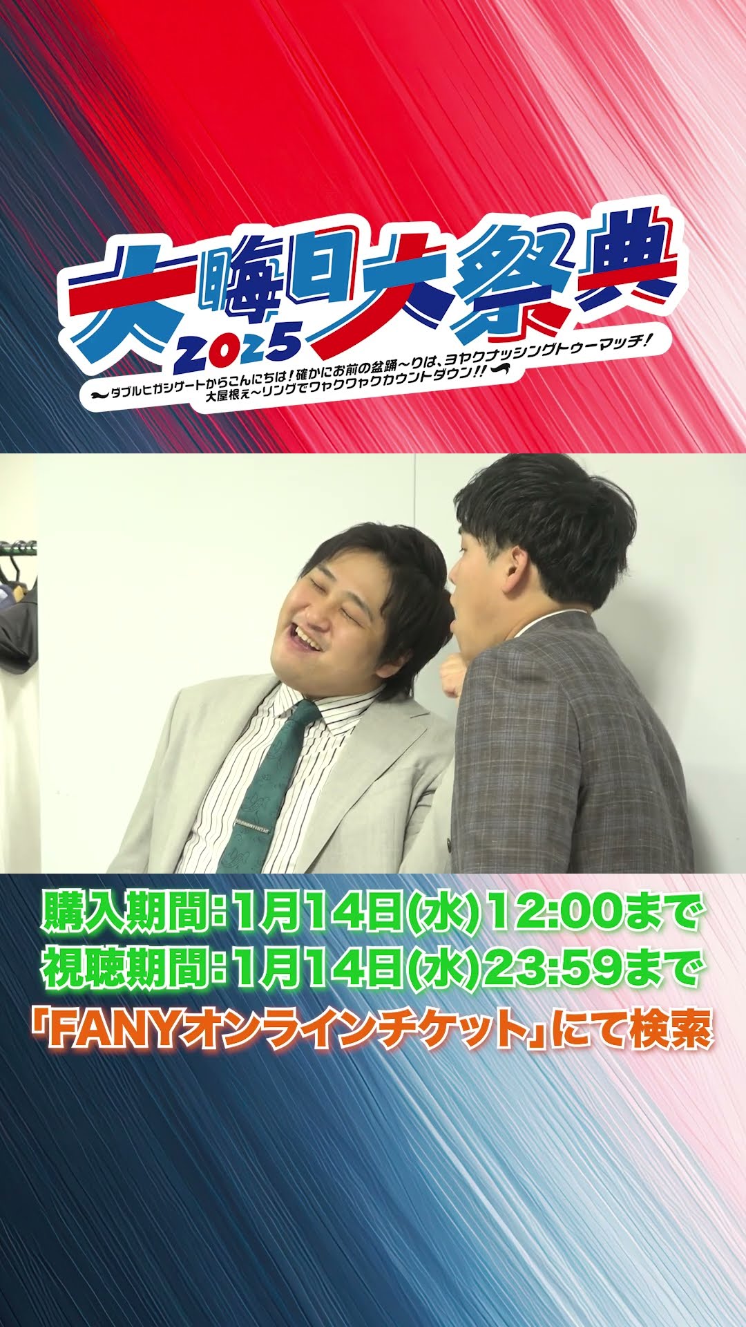 大晦日大祭典2025】ポスター撮影風景をお届けします📹【カベポスター