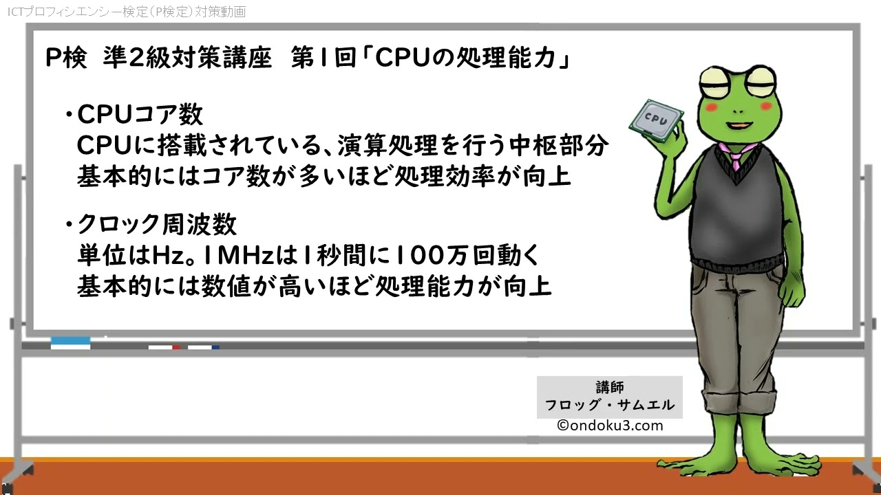 P検 準2級対策講座 第1回 Cpuの処理能力 Youtube