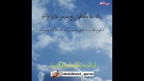 اجمل تلاوة قرانيه بصوت القارئ الشيخ عبد الباسط عبد الصمد ما تيسر من سورة الحاقة