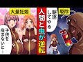 【アニメ】人間とゴキブリが立場逆転したらどうなるのか?【マンガ/漫画動画】