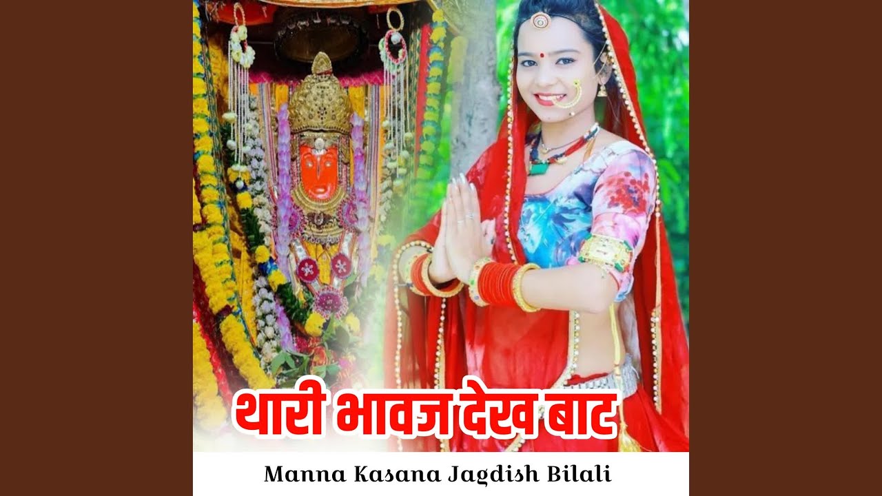 Thari Bhavaj Dekh Baat